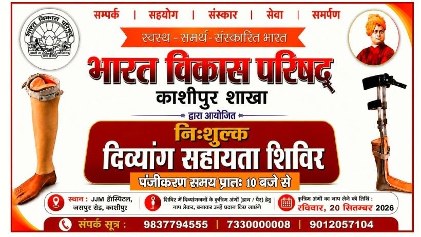 Free Divyang Aid & Artificial Limbs Camp at JJM Hospital